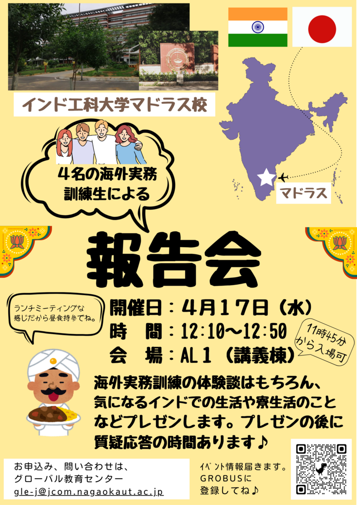 IITM海外実務訓練報告会