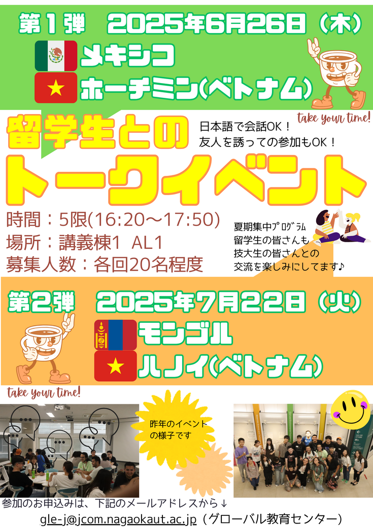 ６月・７月フリートークイベント