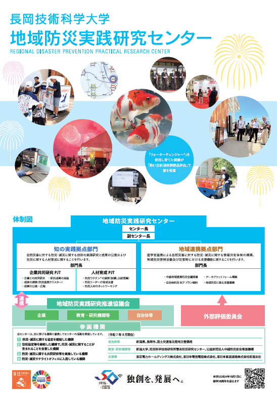 地域防災センターパンフレット