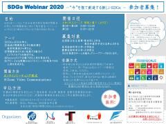 SDGs Webinar 2020 summary