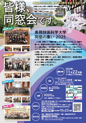 「同窓の集い」ポスター