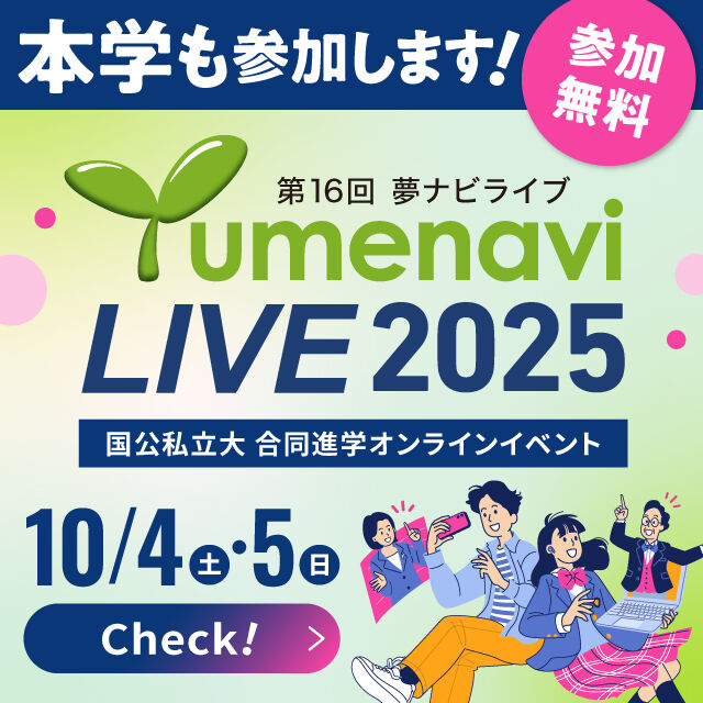 夢ナビライブ2025チラシ