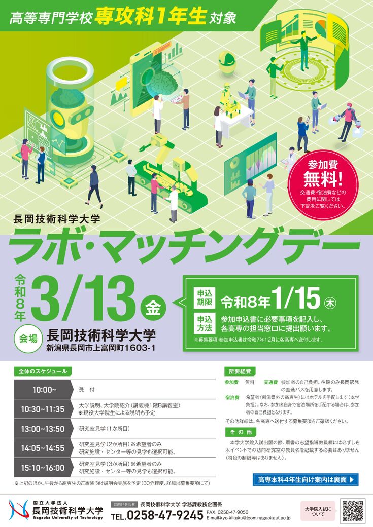 高専専攻科１年生対象ラボ・マッチングデー　チラシ