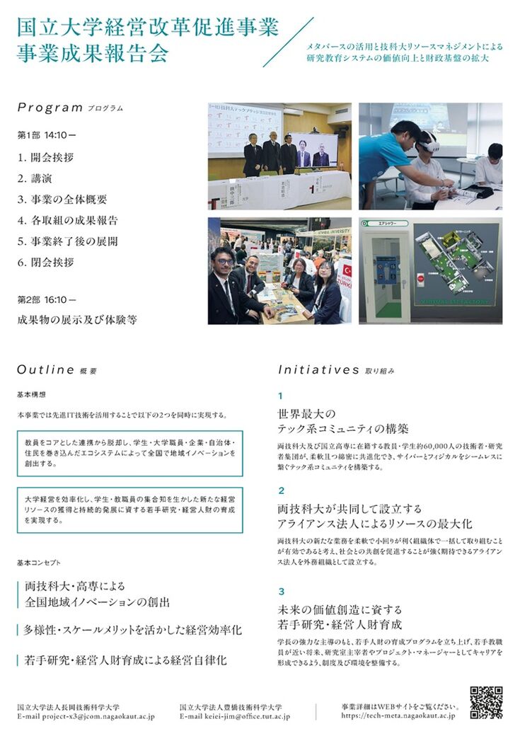 経営改革促進事業事業報告会チラシ裏