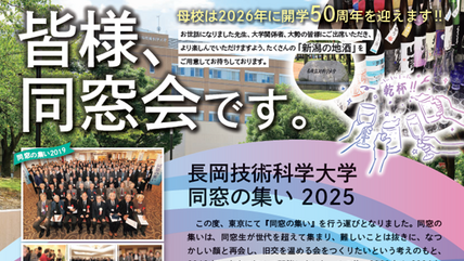 【締切延長】同窓会による「同窓の集い」が開催されます 画像