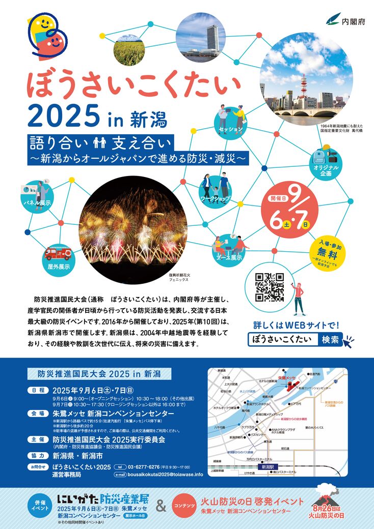 ぼうさいこくたいチラシ