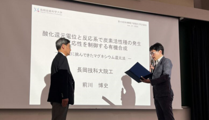 前川博史教授が令和7年度有機電子移動化学学術賞を受賞しました 画像