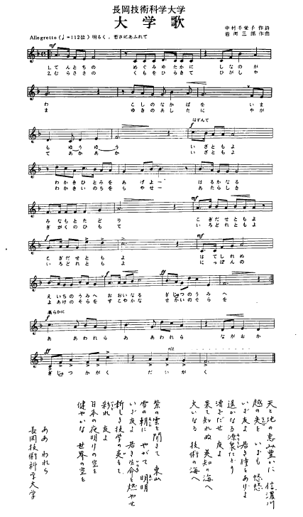 長岡技術科学大学大学歌楽譜