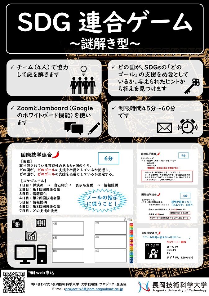 SDGs連合ゲームチラシ（裏）