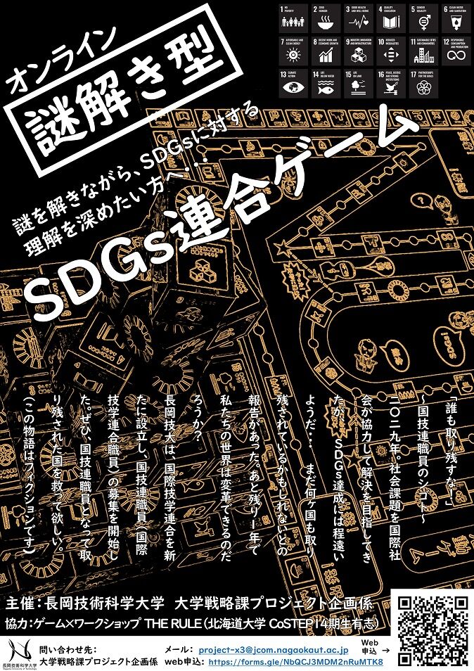 SDGs連合ゲームチラシ（表）