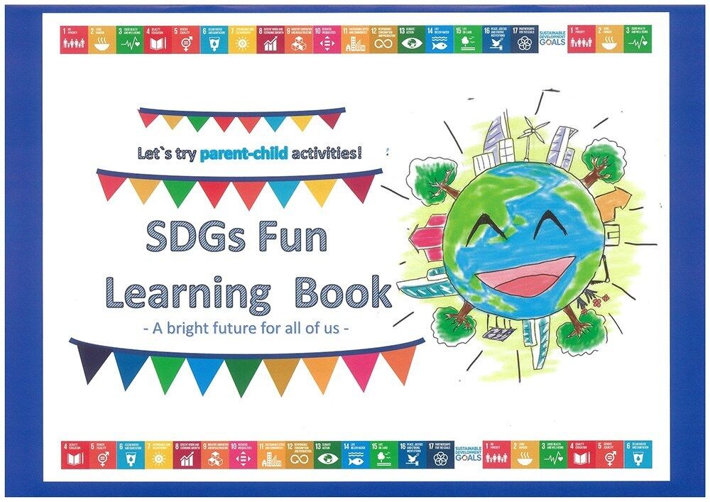 SDGs Fun Leaning Book表紙