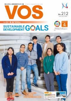 VOS No.212表紙