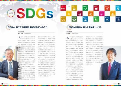 VOS No.212 SDGs特集ページ
