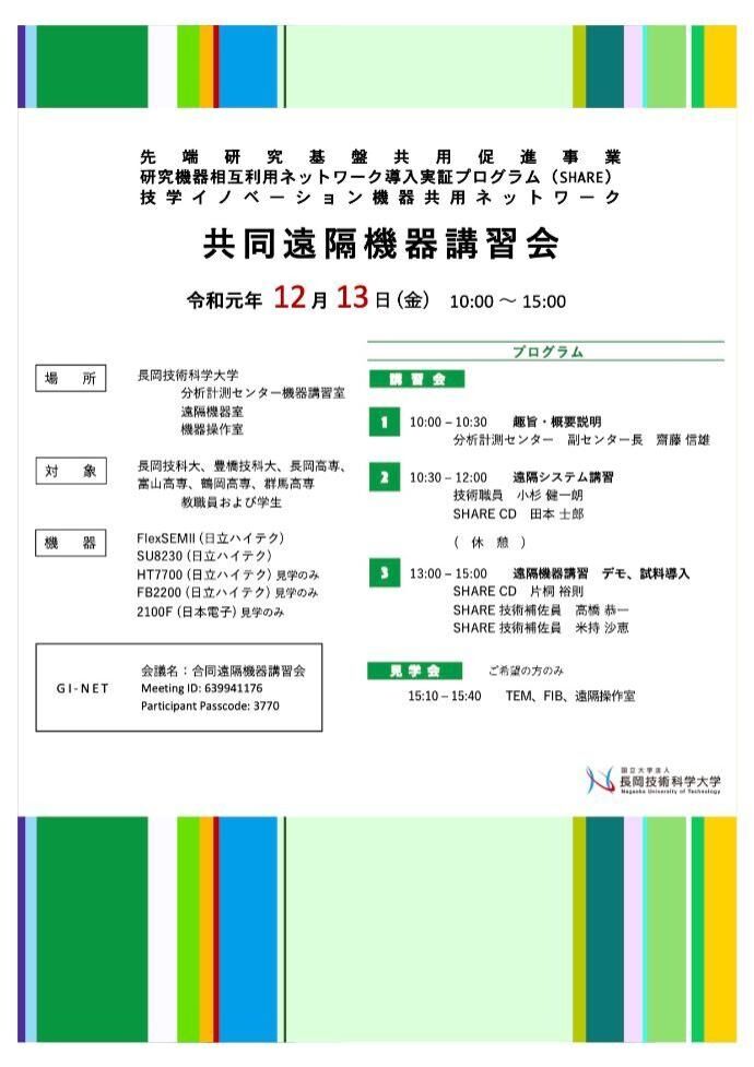 Joint_remote_equipment_training_seminar-プログラム