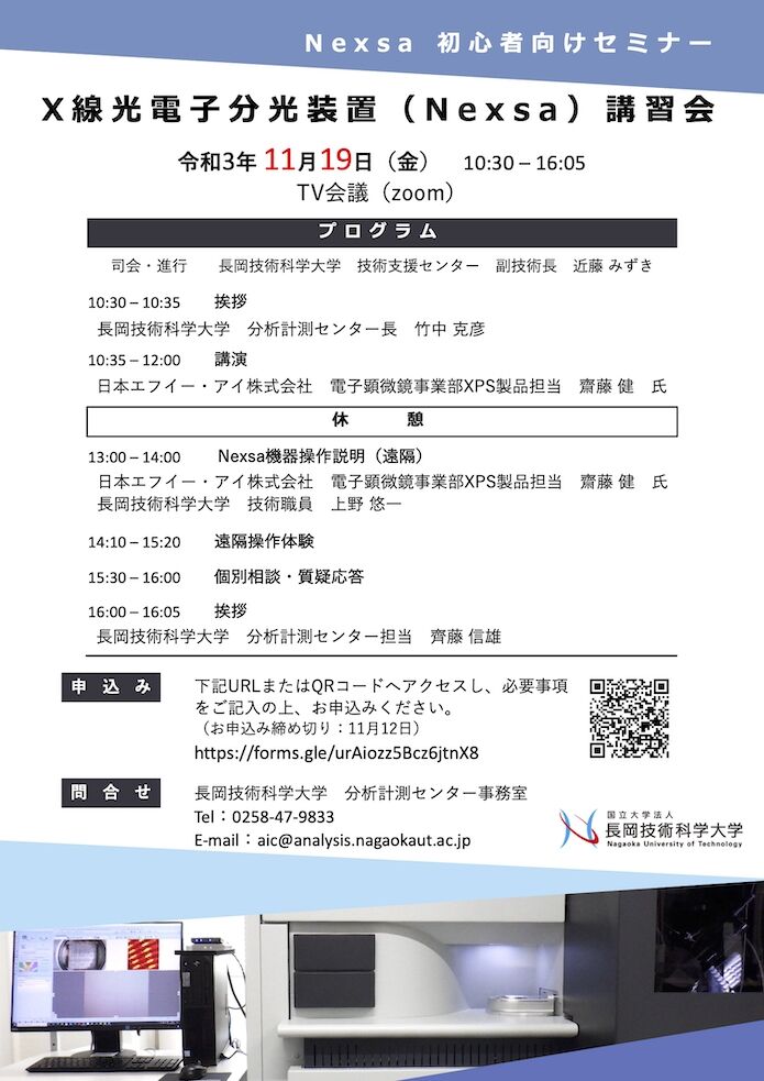 X線光電子分光装置ネクサ講習会プログラム