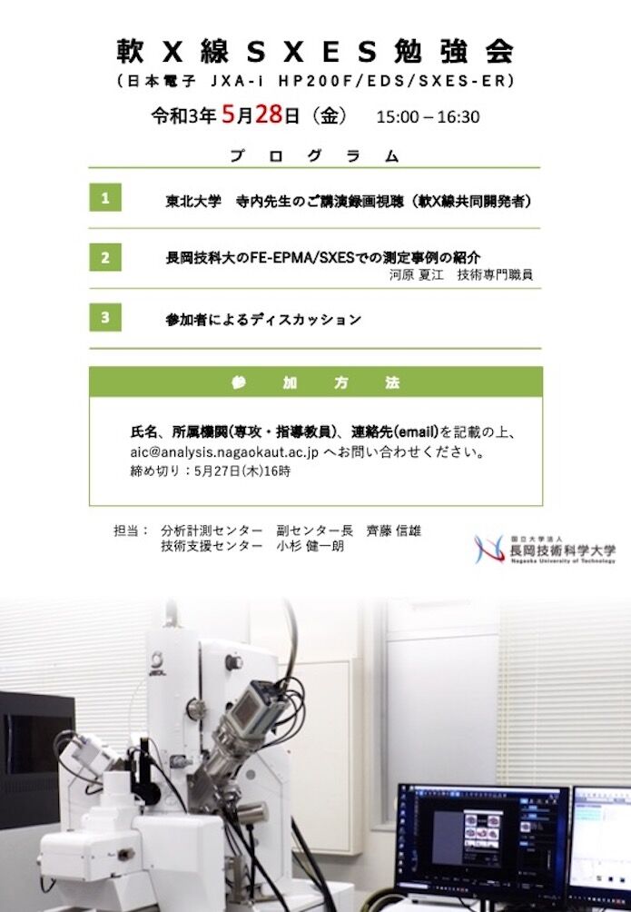 軟X線SXES勉強会プログラム