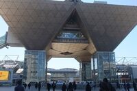 ナノテク展会場ビッグサイト